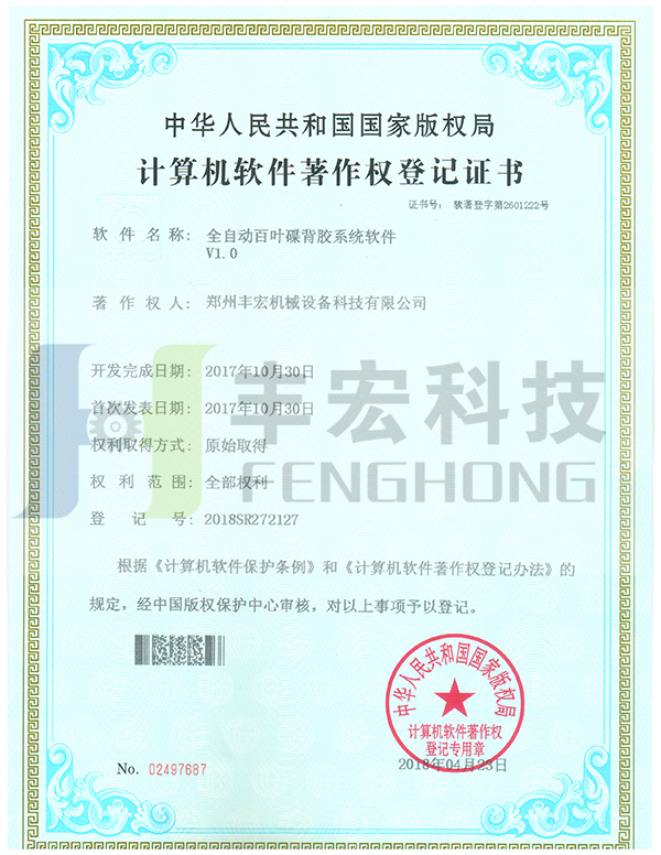 全自動百葉碟背膠系統(tǒng)軟件